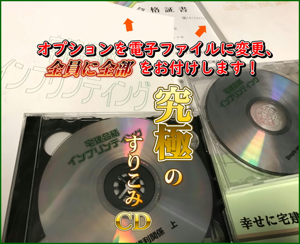 人気新品 宅建合格！常識破りのインプリCD 語学・辞書・学習参考書
