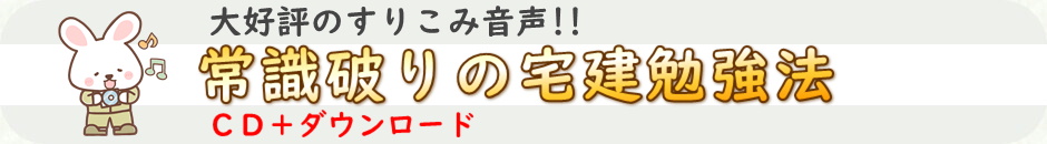宅建CD