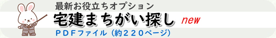 宅建試験問題