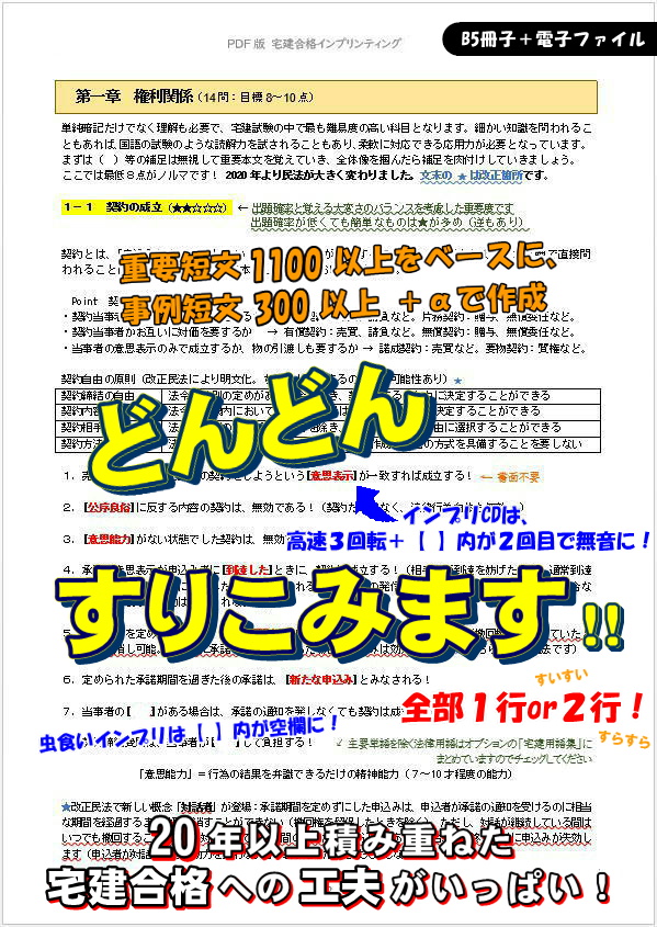 宅建テキスト