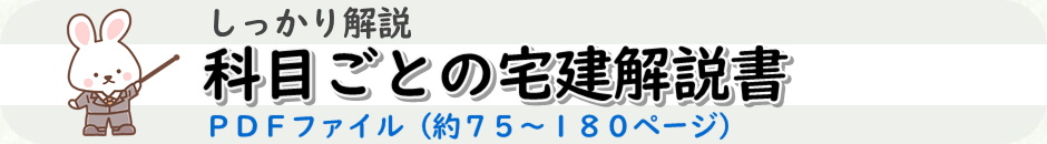 宅建おすすめテキスト