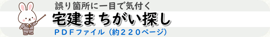 宅建のおすすめ問題集