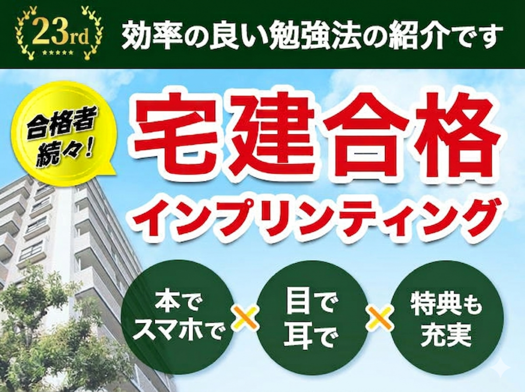 効率の良い宅建勉強法