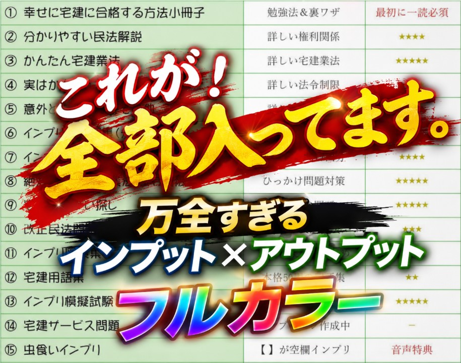 充実の宅建テキスト