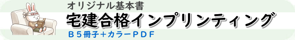 おすすめ宅建テキスト