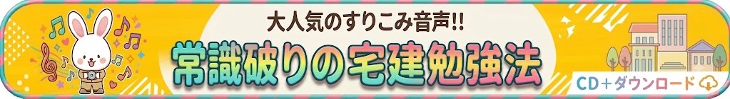 宅建合格おすすめCD