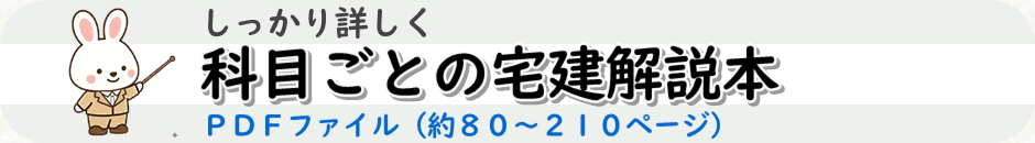 宅建おすすめテキスト