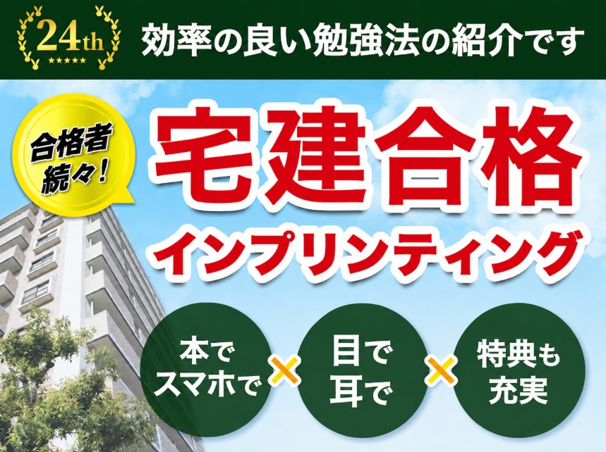 効率の良い宅建勉強法